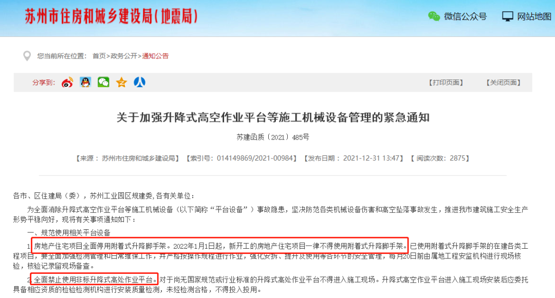 5月1日起省级文(wén)明工地申报条件：承插型盘扣式钢管脚手架、全钢附着式升降脚手架(图2)