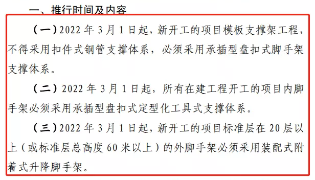 5月1日起省级文(wén)明工地申报条件：承插型盘扣式钢管脚手架、全钢附着式升降脚手架(图3)