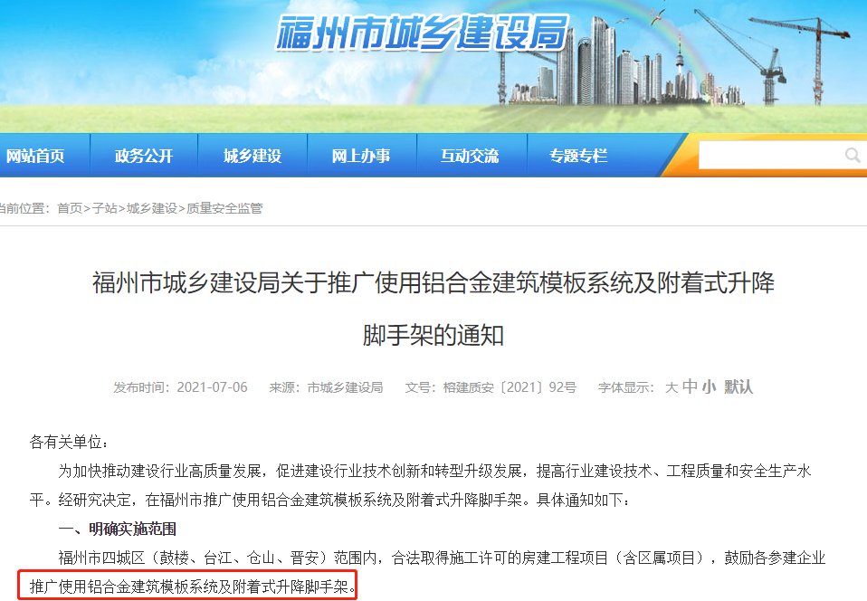 5月1日起省级文(wén)明工地申报条件：承插型盘扣式钢管脚手架、全钢附着式升降脚手架(图5)